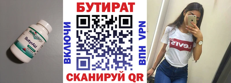 Купить где  Дальнегорск  Бутират бутик 
